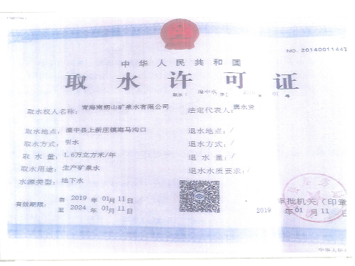 取水许可证